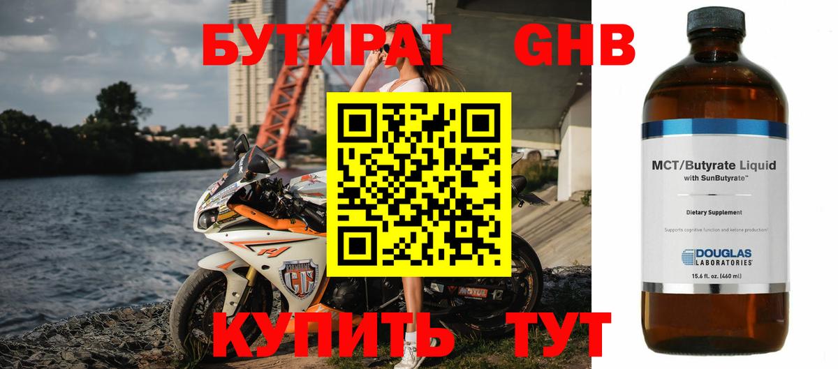 Бутират  БУТИРАТ вода  Вход с VPN  Ноябрьск 