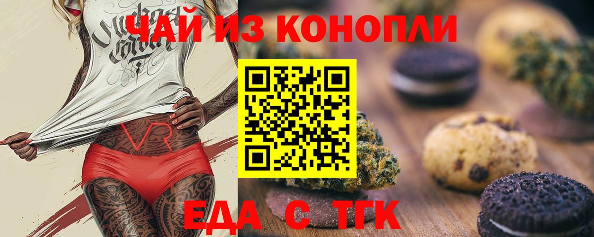 Печенье с ТГК марихуана  Вход с VPN  Ноябрьск 