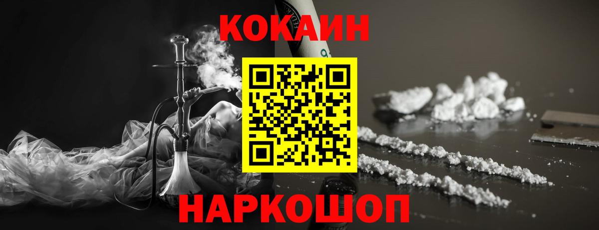 КОКАИН Эквадор  КОКАИН 99%  продажа наркотиков  Вход с VPN  Ноябрьск 