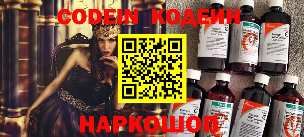Кодеин Purple Drank  Вход с VPN  Codein напиток Lean (лин)  Ноябрьск 