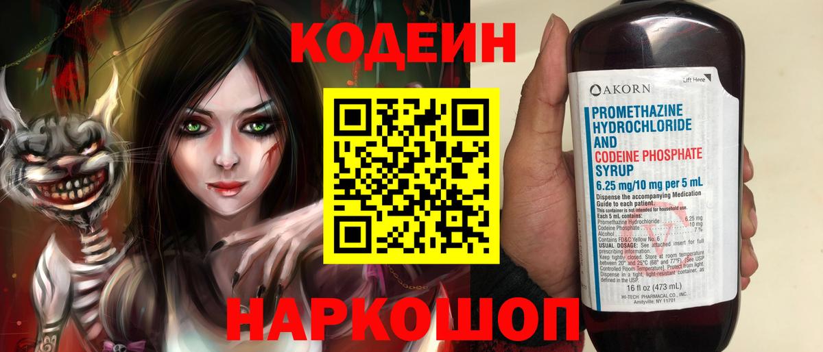 Codein Purple Drank Ноябрьск
