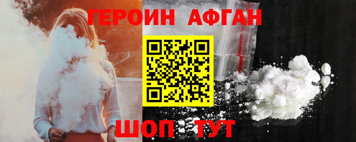 ГЕРОИН хмурый Ноябрьск