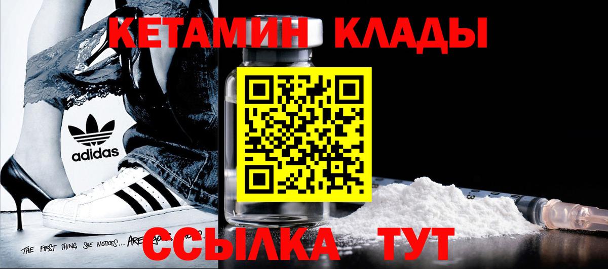 Кетамин VHQ Ноябрьск