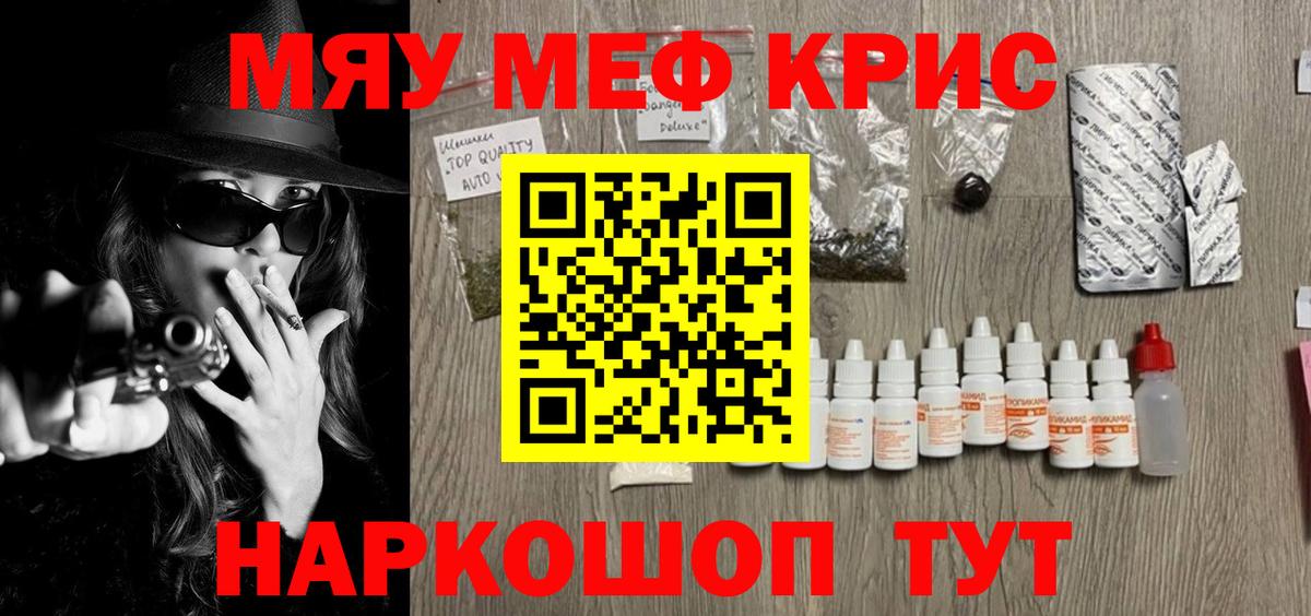 Меф мяу мяу  Ноябрьск