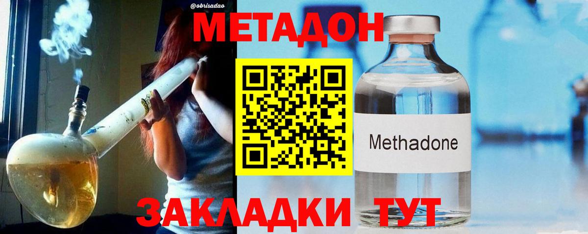 Метадон мёд Ноябрьск