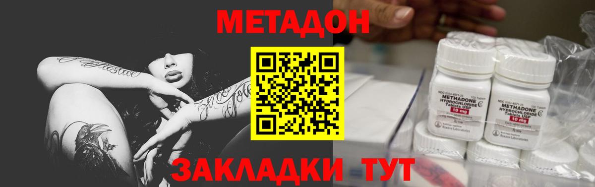 Метадон белоснежный  Вход с VPN  МЕТАДОН methadone  Ноябрьск 
